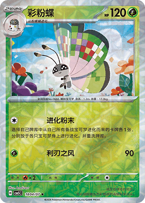 Vivillon