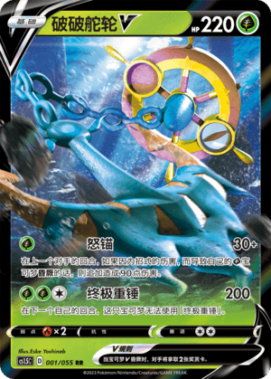 Dhelmise V
