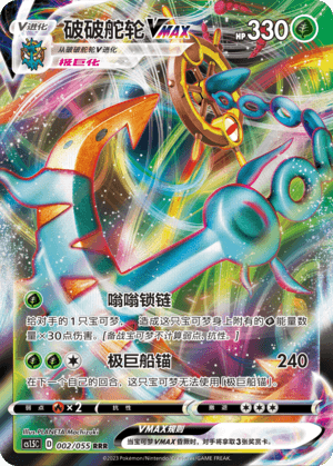 Dhelmise VMAX