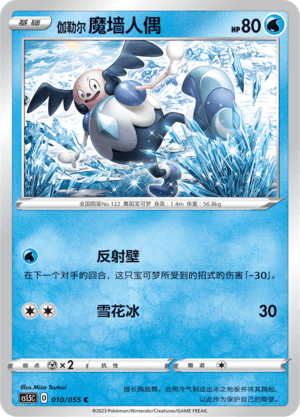 伽勒尔 魔墙人偶