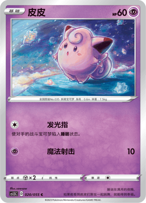 Clefairy
