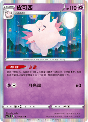Clefable
