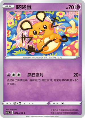 Dedenne