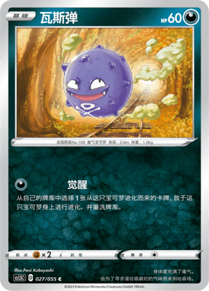 Koffing