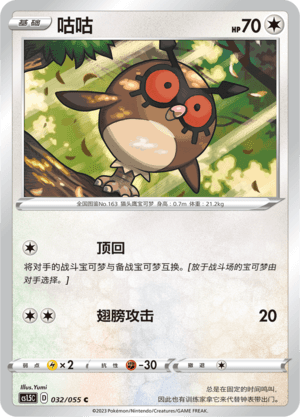 Hoothoot