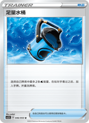 足量水桶