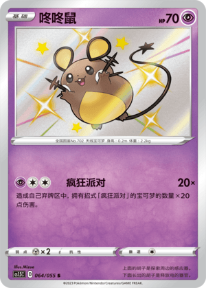 Dedenne