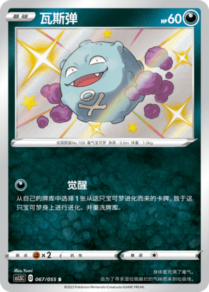 Koffing