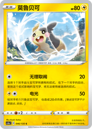 Morpeko