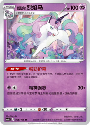 伽勒尔 烈焰马