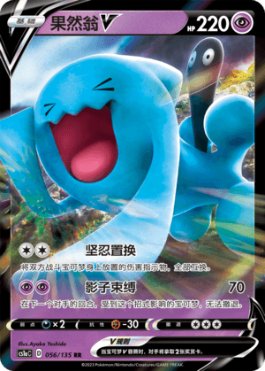 Wobbuffet V