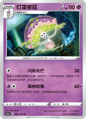 Shiinotic