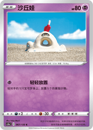 Sandygast