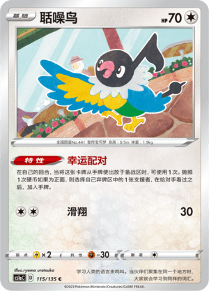Chatot
