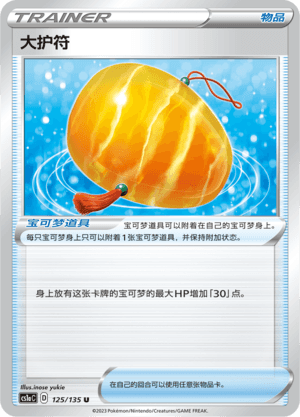 大护符