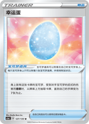 幸运蛋