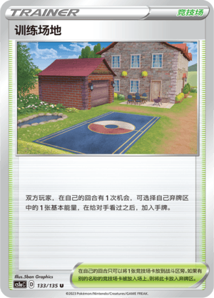 训练场地