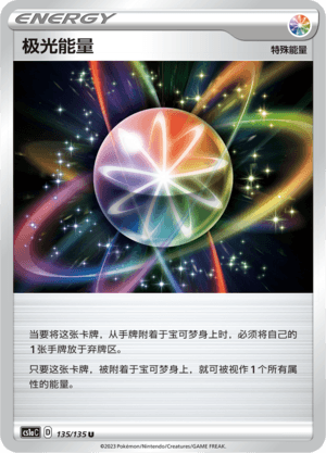 极光能量