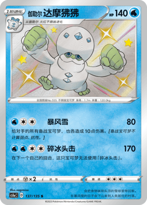 伽勒尔 达摩狒狒