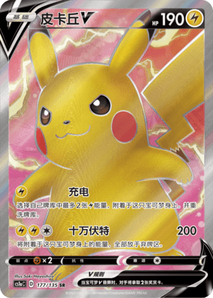 Pikachu V