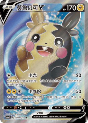 Morpeko V