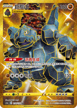 Coalossal