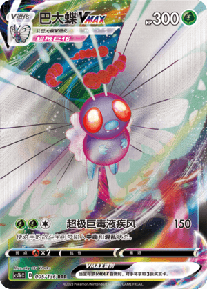 Butterfree VMAX