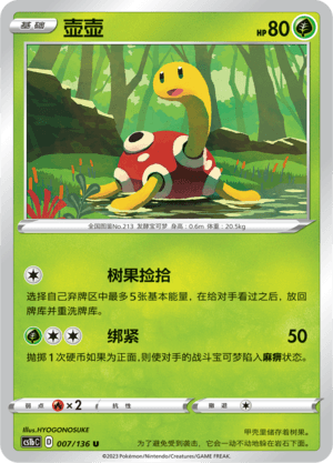 Shuckle