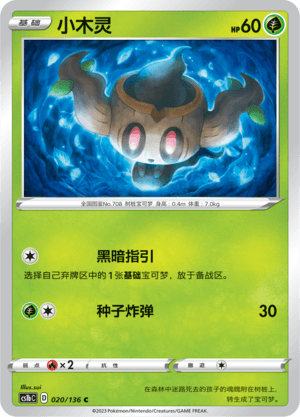 Phantump