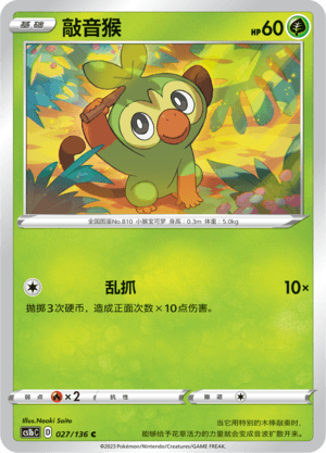 Grookey