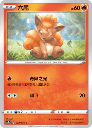 六尾