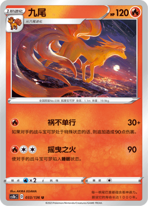 九尾