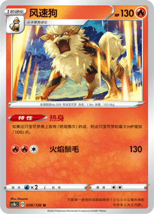 Arcanine