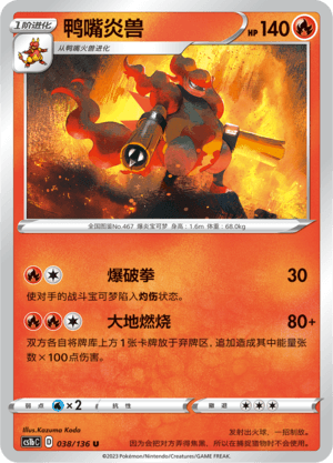 Magmortar