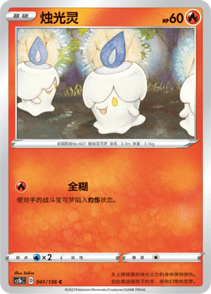 Litwick