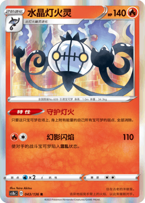 Chandelure