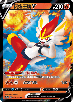 Cinderace V