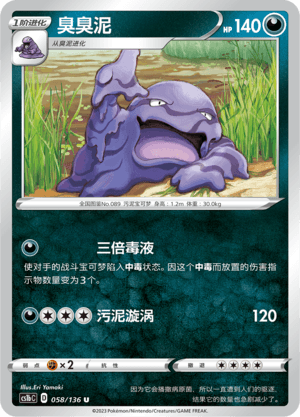 臭臭泥