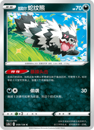 Zigzagoon