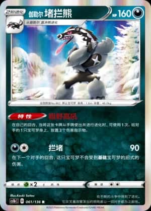 Obstagoon