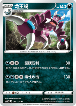 Drapion