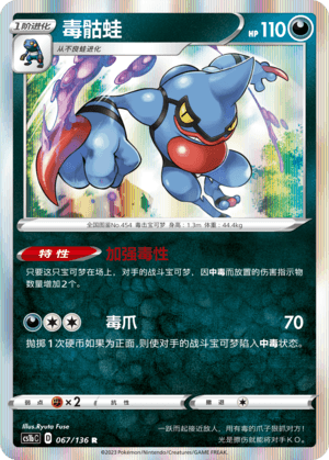 Toxicroak