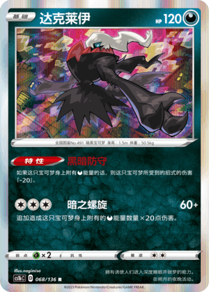 Darkrai