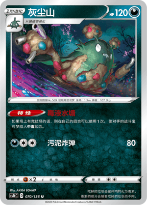 Garbodor