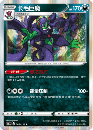 Grimmsnarl