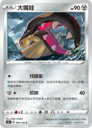 Mawile