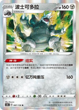 Aggron