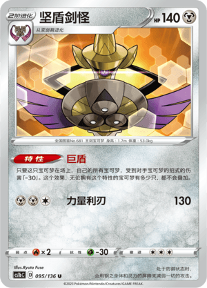 Aegislash