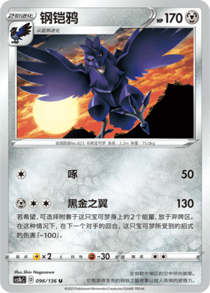 Corviknight