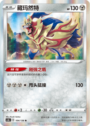 Zamazenta